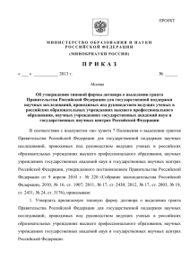 Проект приказа Минобрнауки России об утверждении типовой