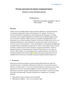 Почему пространство-время псевдоевклидово