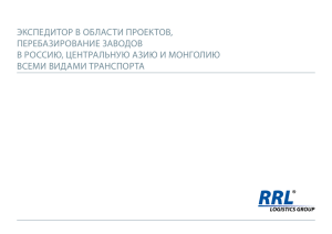 RRL Presentation russian 6,05 MB