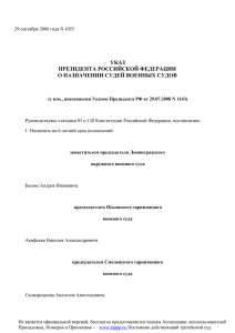 Указ Президента РФ от 29.09.2006 N 1055