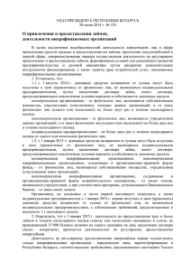 Указ Президента РБ от 30.06.2014 №325 "О привлечении и