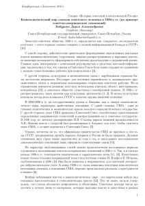Конференция «Ломоносов 2015» Секция История советской и