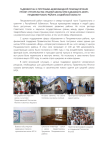 таджикистан и программа безвозмездной помощи японии проект