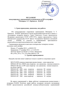 «Утверждаю» Президент СРР Д. Ю. Воронин 30.09.2015