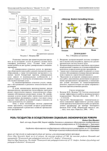 РОЛЬ ГОСУДАРСТВА В ОСУЩЕСТВЛЕНИИ СОЦИАЛЬНО