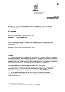 Международный союз патентной кооперации (Союз PCT)