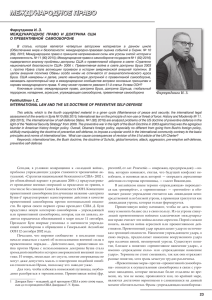 международное﻿право - Евразийский юридический журнал