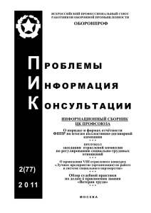 ПИК №2_77_ - Обзор суд.практики по Ветерану труда