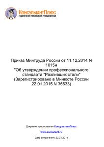 Зарегистрировано в Минюсте России 22 января 2015 г. N 35633