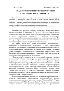УДК 72.03 (045) Болотов Г.І. к. арх., доц. ГРАДОСТРОИТЕЛЬНЫЙ