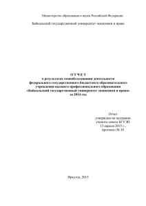 Байкальский государственный университет экономики и права О