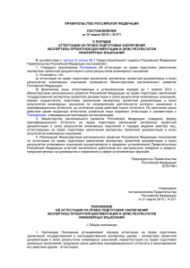 Постановление Правительства РФ от 31.03.2012 N 271