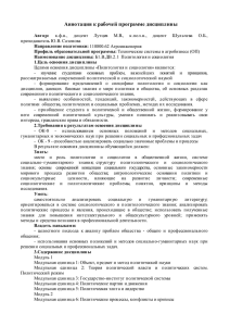 Annot_110800- Политология и социология ОП