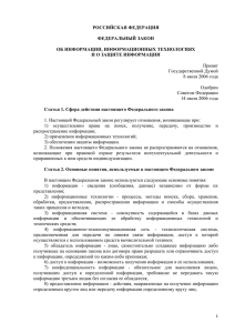 Закона Российской Федерации "Об информации