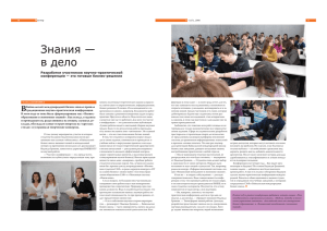 Знания — в дело - Байкальская международная бизнес