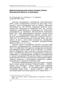 Библиометрический анализ вклада учёных Московской области