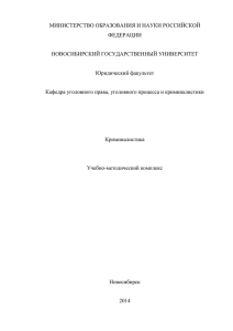 МИНИСТЕРСТВО ОБРАЗОВАНИЯ И НАУКИ РОССИЙСКОЙ ФЕДЕРАЦИИ  НОВОСИБИРСКИЙ ГОСУДАРСТВЕННЫЙ УНИВЕРСИТЕТ