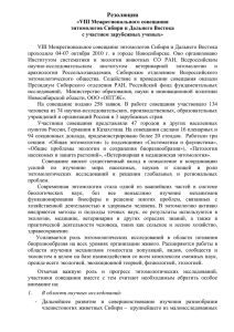 Резолюция VIII Cовещания энтомологов Сибири и Дальнего