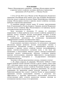 Резолюция - Центр защиты леса Алтайского края