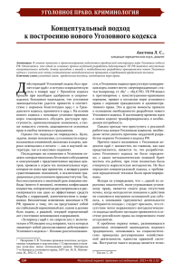 уголовное право. криминология - Российский журнал правовых