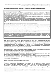 Анализ применения Уголовного Кодекса Российской Федерации