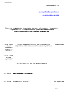 Приложение № 4 к приказу Минобрнауки России от 12.09.2013 г
