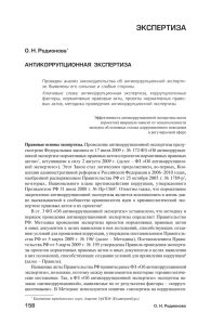 экспертиза - Российский юридический журнал