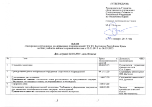 План стажировок на март 2015 года