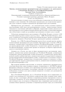 Конференция «Ломоносов 2015» Секция Уголовно