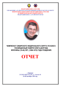 чемпионат сибирского федерального округа по боксу