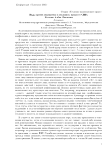 Конференция «Ломоносов 2015» Секция Уголовно