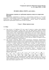 Общие игровые правила ФСБР - Федерация боулинга России