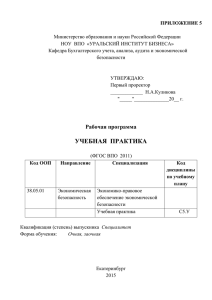 учебная практика - Уральский институт бизнеса