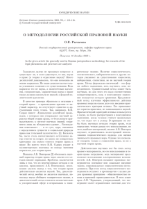 о методологии российской правовой науки