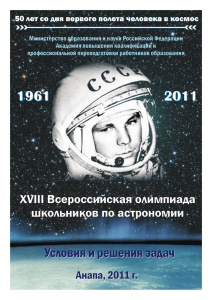 1961 2011 - Всероссийская олимпиада по астрономии