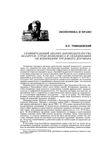 Tomashevskiy K. Sravnitel`nyy analiz zakon