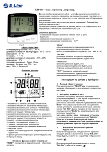 ETP-101 - часы , термометр , гигрометр. характеристики