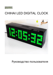 CHIHAI LED DIGITAL CLOCK Руководство пользователя