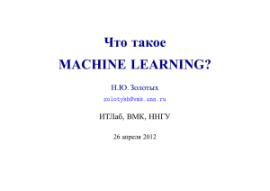 Что такое MACHINE LEARNING?