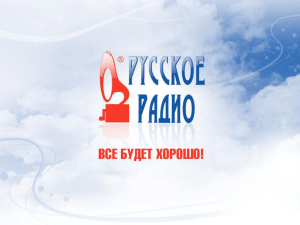 Слайд 1 - Русское радио - Минск
