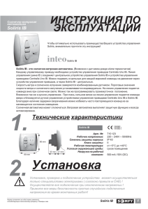 Инструкция по монтажу солнечно-ветровой автоматики Soliris IB