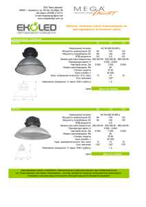 Замена штатных ламп накаливания на светодиодные источники
