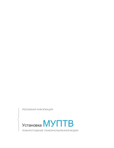 Brochure (2013) – Russian language