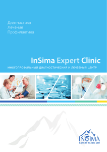 InSima Expert Clinic