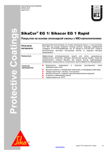 SikaCor EG-1