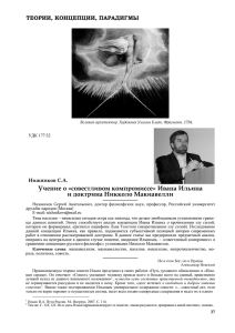 Учение о «совестливом компромиссе» Ивана Ильина и доктрина