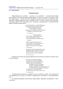 Парцелляция/ Квятковский А.П. Школьный поэтический словарь.