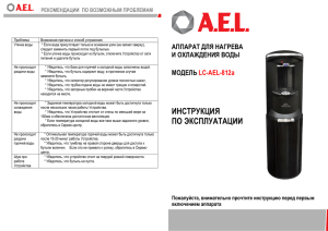 инструкцию к LC-AEL-812a