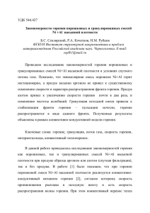 Б.С. Сеплярский №2 - Институт структурной макрокинетики и