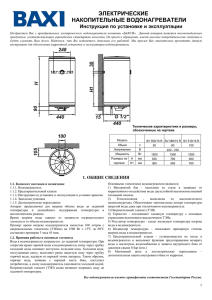 50-100л-серия MUST-инструкция ВН, 532 KB ()